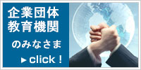 小論文.comの小論文添削指導講座企業団体教育機関専用ページ 